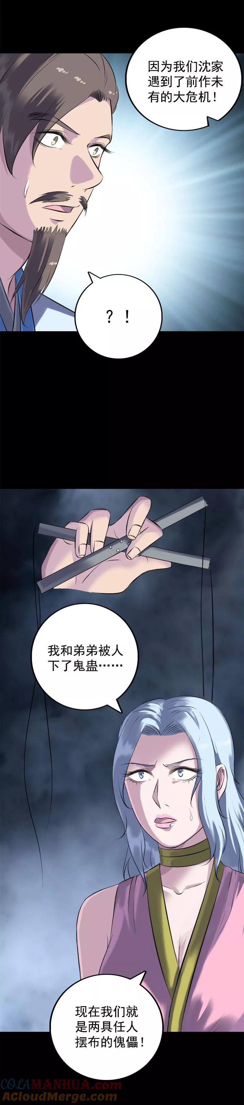 第234话-凶棺-万画筒漫画（第19张）