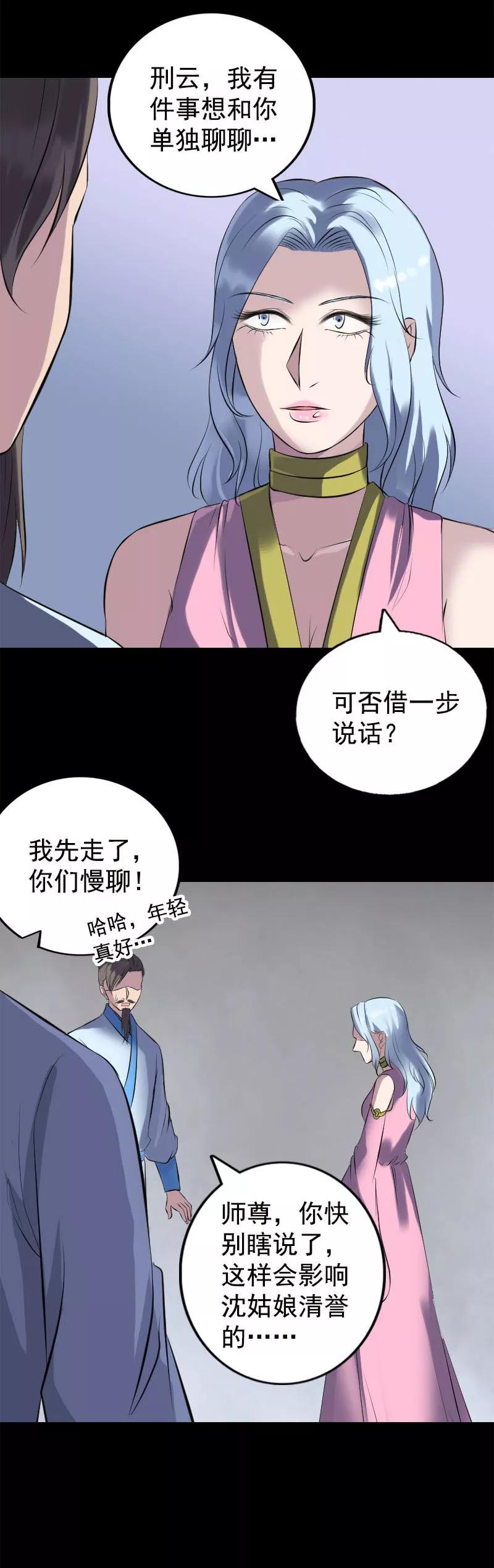 第234话-凶棺-万画筒漫画（第16张）