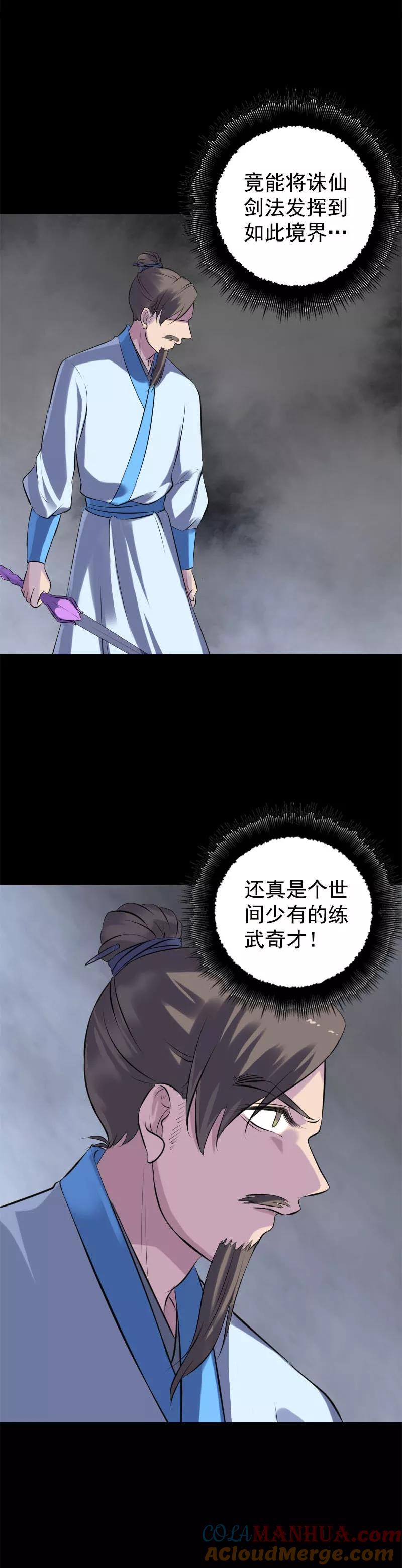 第234话-凶棺-万画筒漫画（第11张）