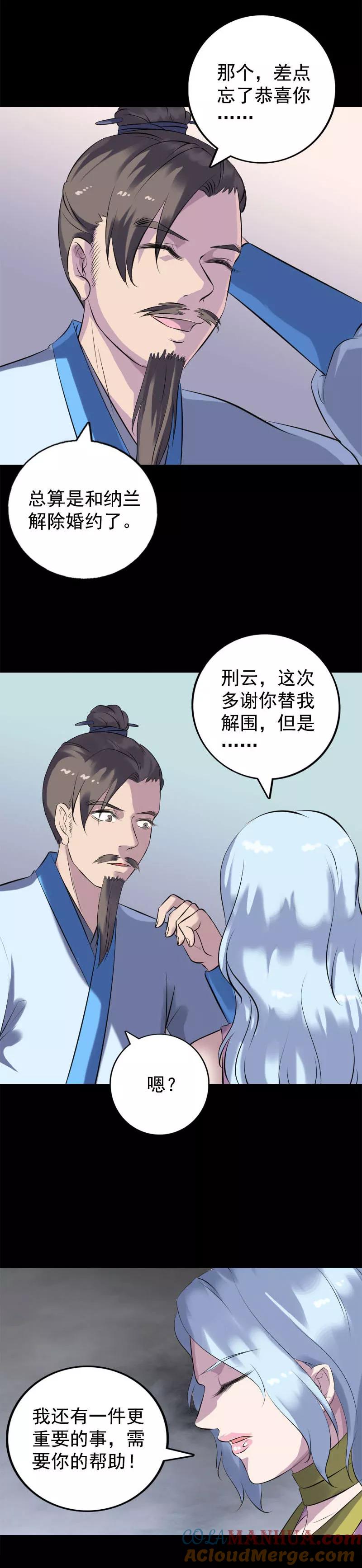 第234话-凶棺-万画筒漫画（第17张）