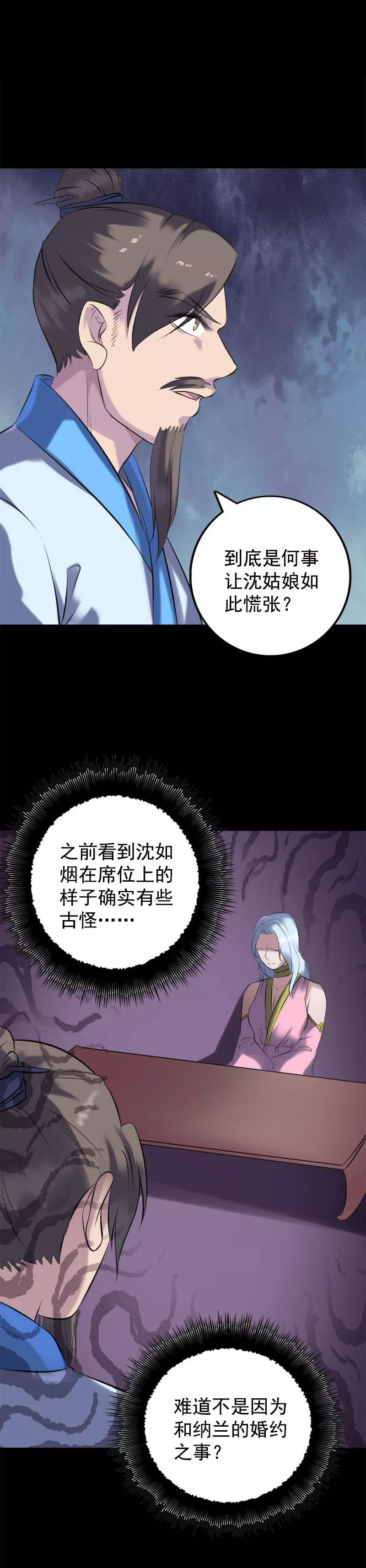 第234话-凶棺-万画筒漫画（第18张）