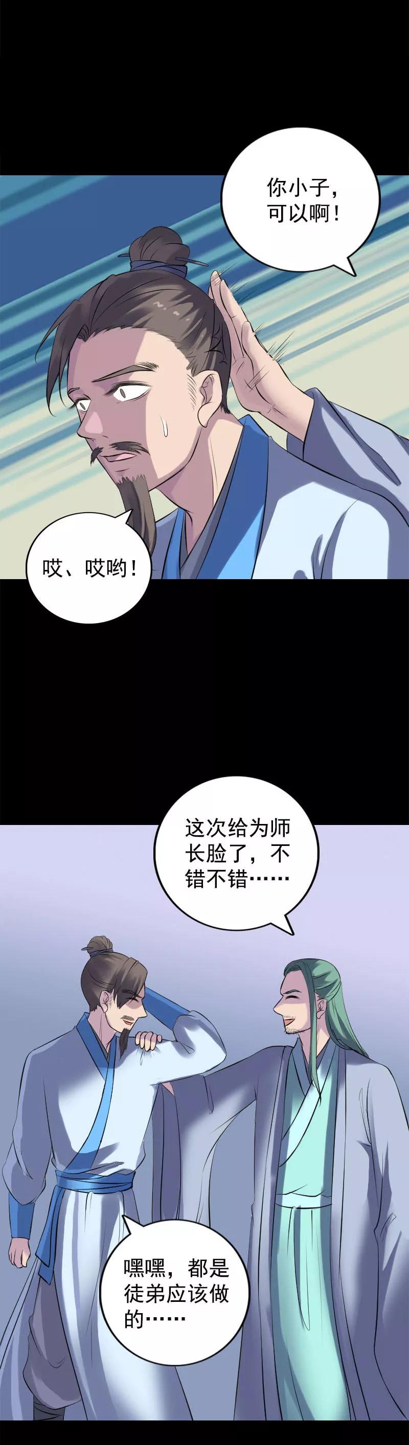 第234话-凶棺-万画筒漫画（第14张）