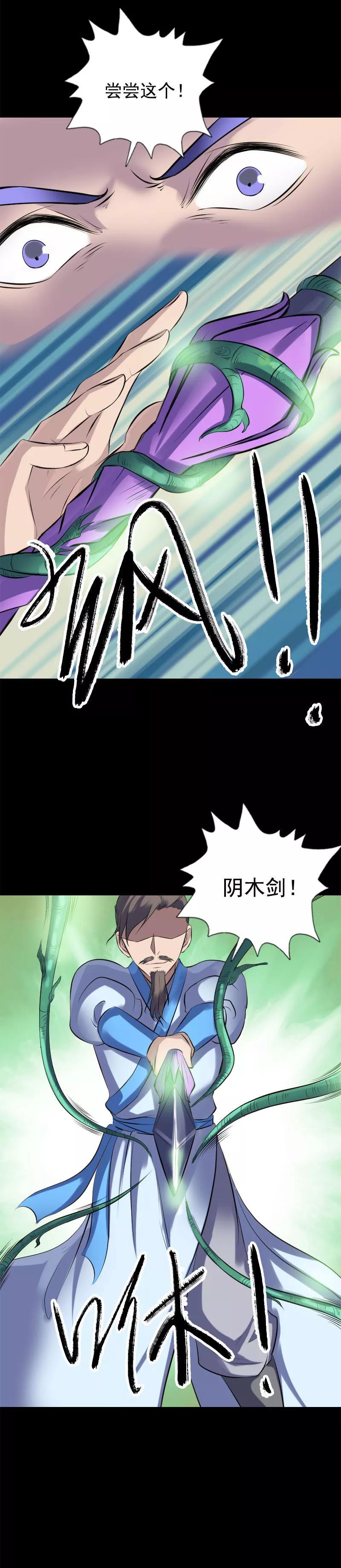 第234话-凶棺-万画筒漫画（第6张）
