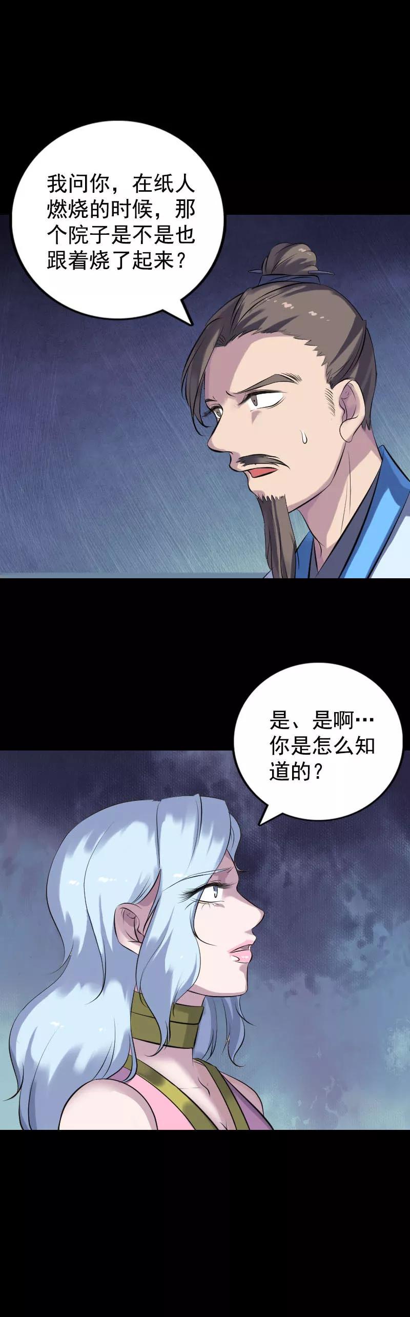 第235话-凶棺-万画筒漫画（第6张）