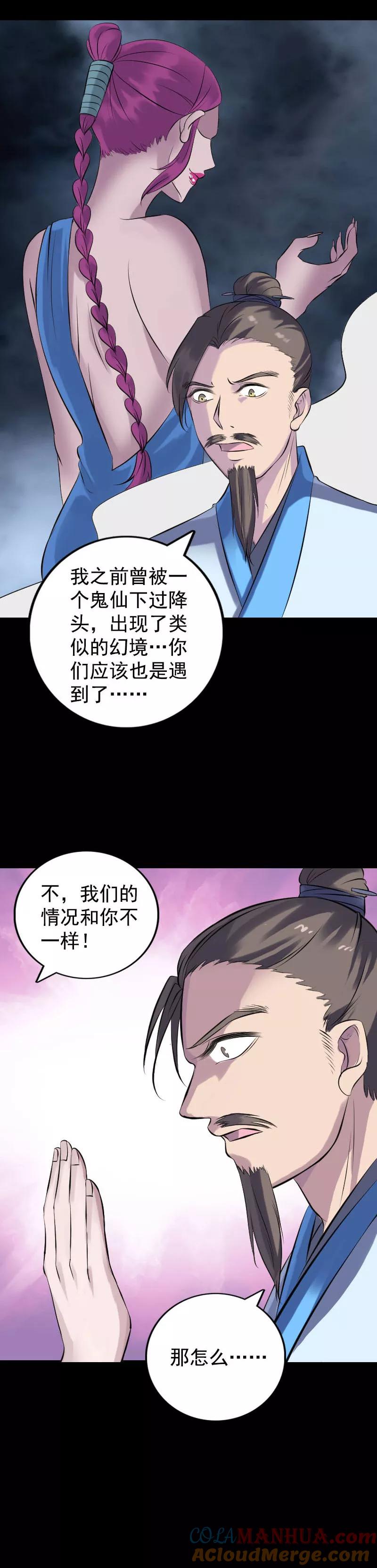 第235话-凶棺-万画筒漫画（第7张）