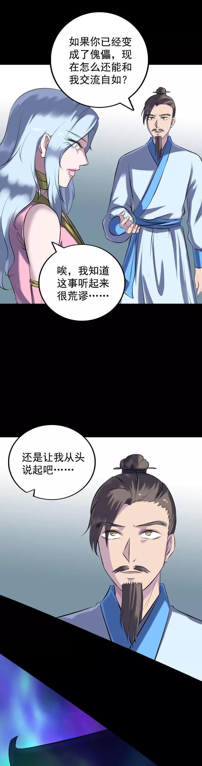 第235话-凶棺-万画筒漫画（第2张）