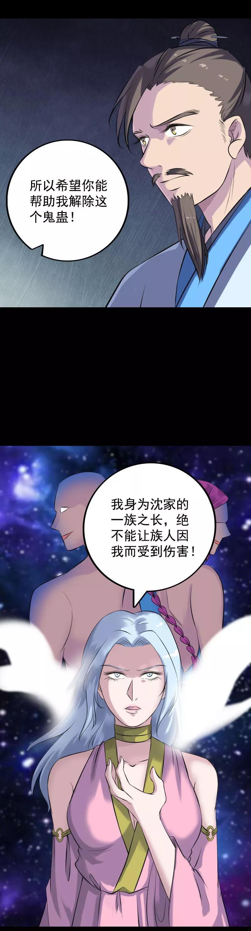 第235话-凶棺-万画筒漫画（第10张）