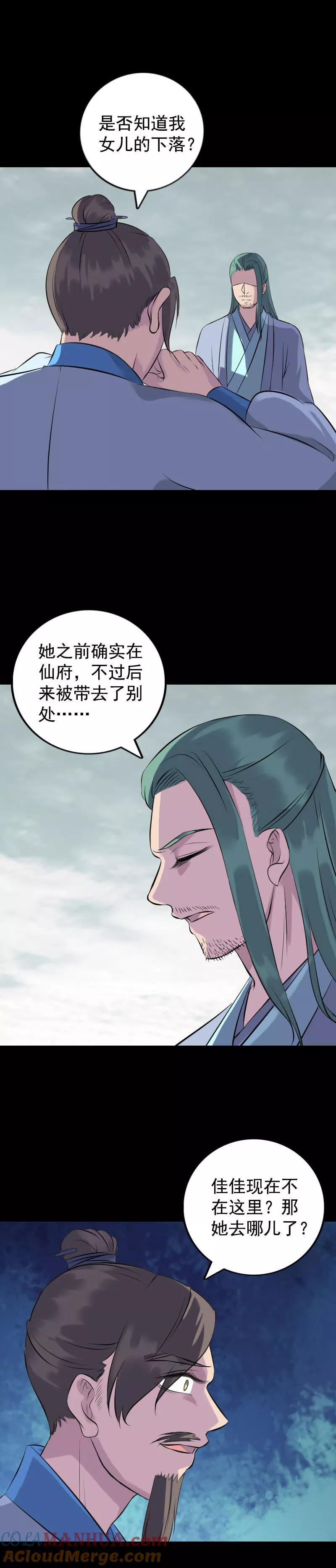 第235话-凶棺-万画筒漫画（第15张）