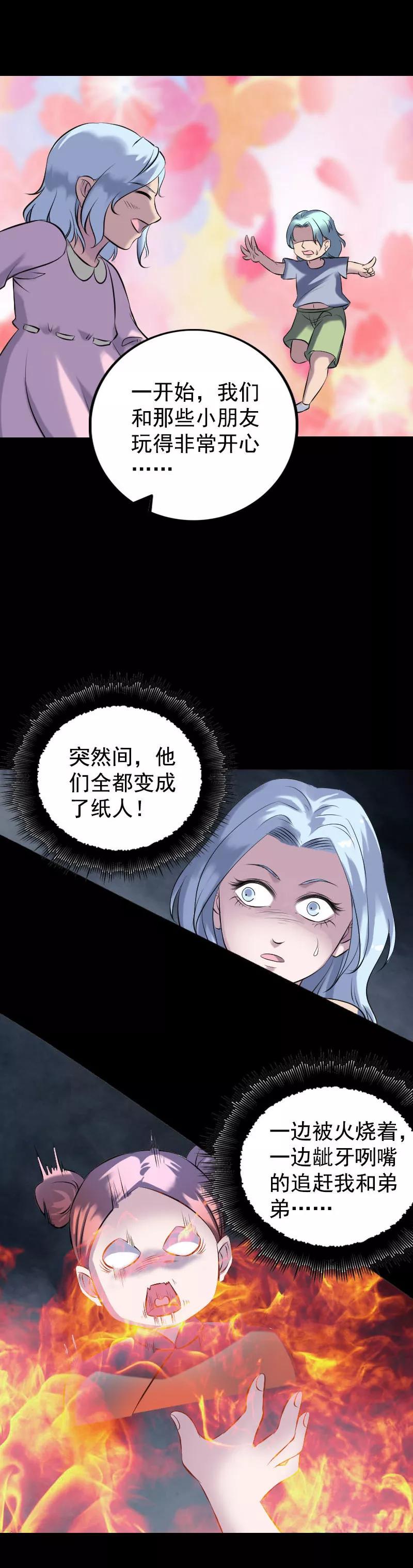 第235话-凶棺-万画筒漫画（第4张）