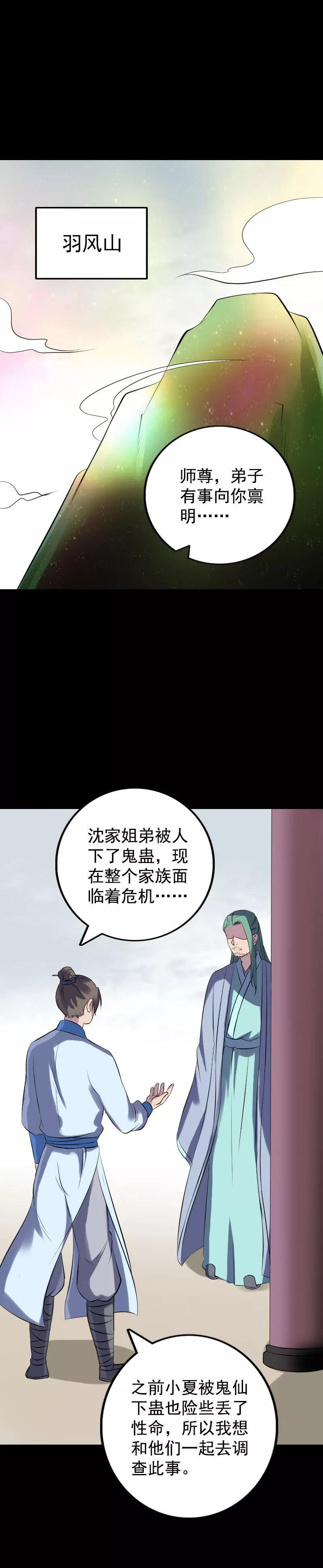 第235话-凶棺-万画筒漫画（第12张）