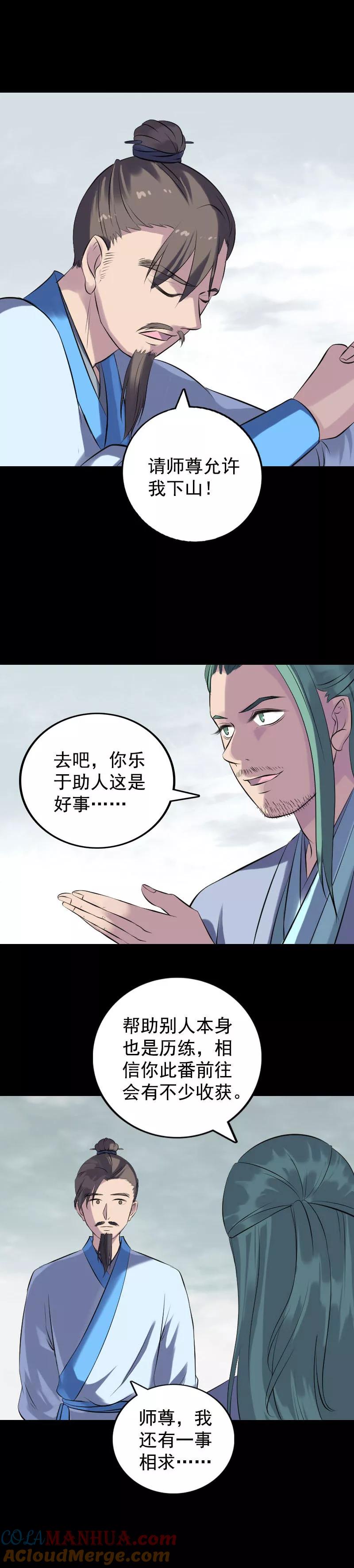 第235话-凶棺-万画筒漫画（第13张）
