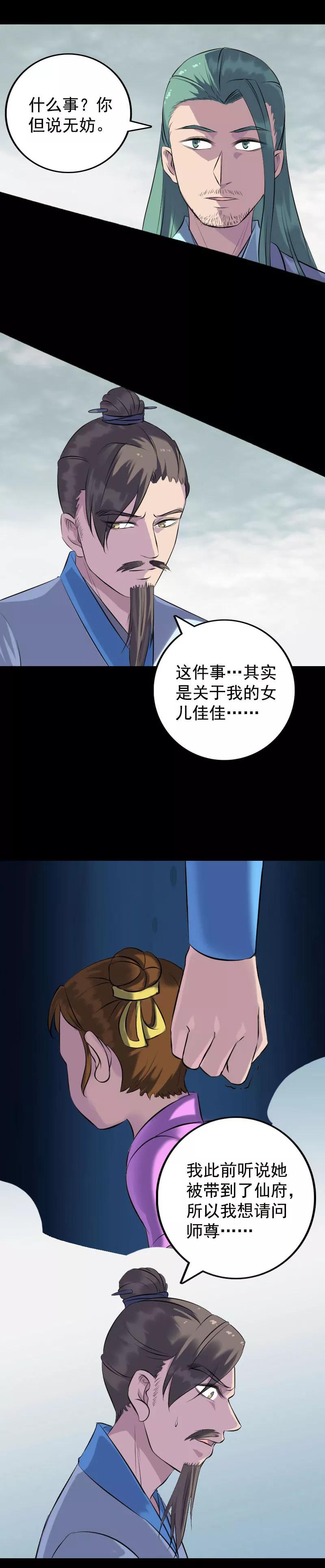第235话-凶棺-万画筒漫画（第14张）