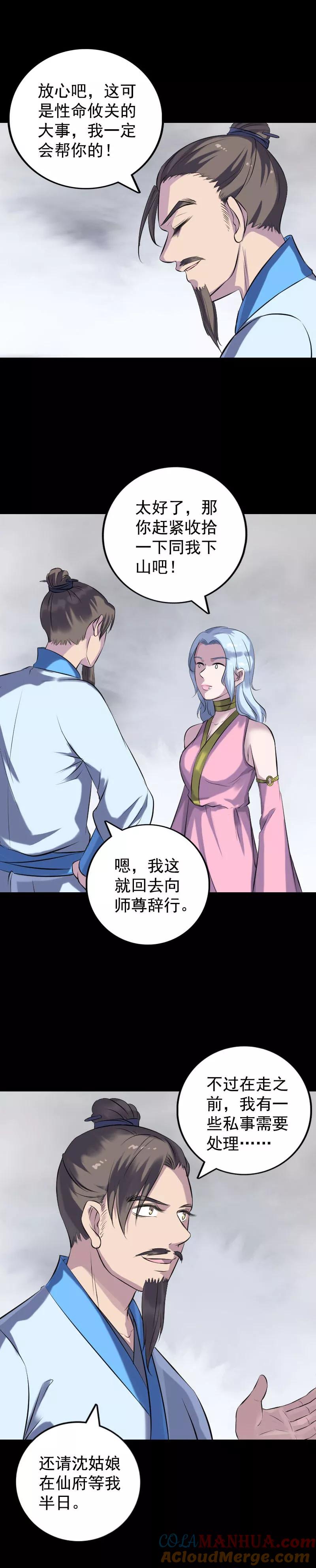 第235话-凶棺-万画筒漫画（第11张）