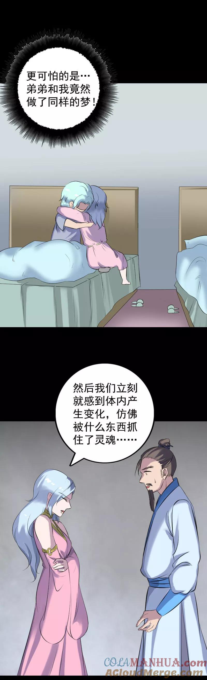 第235话-凶棺-万画筒漫画（第5张）