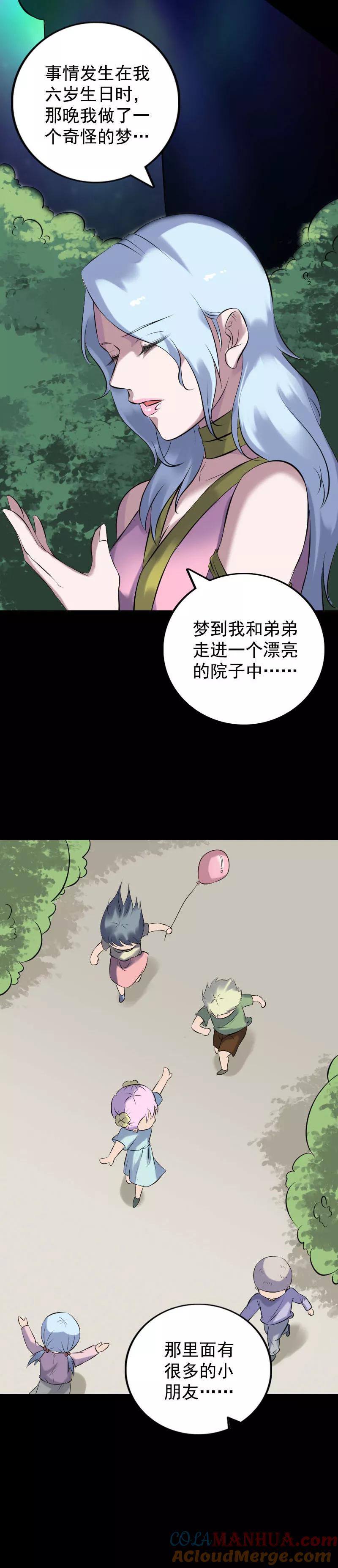 第235话-凶棺-万画筒漫画（第3张）