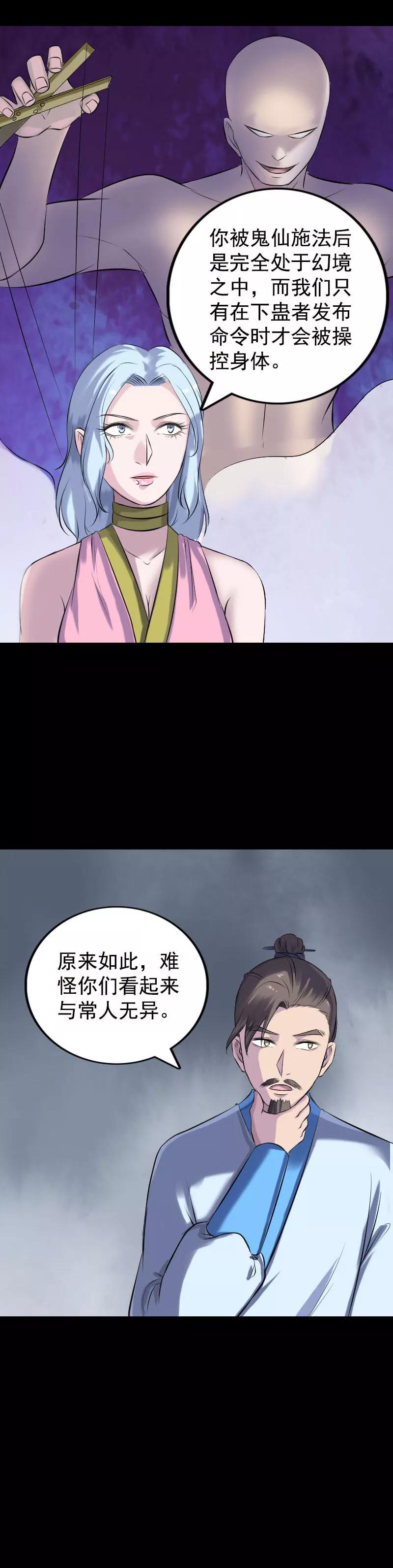 第235话-凶棺-万画筒漫画（第8张）