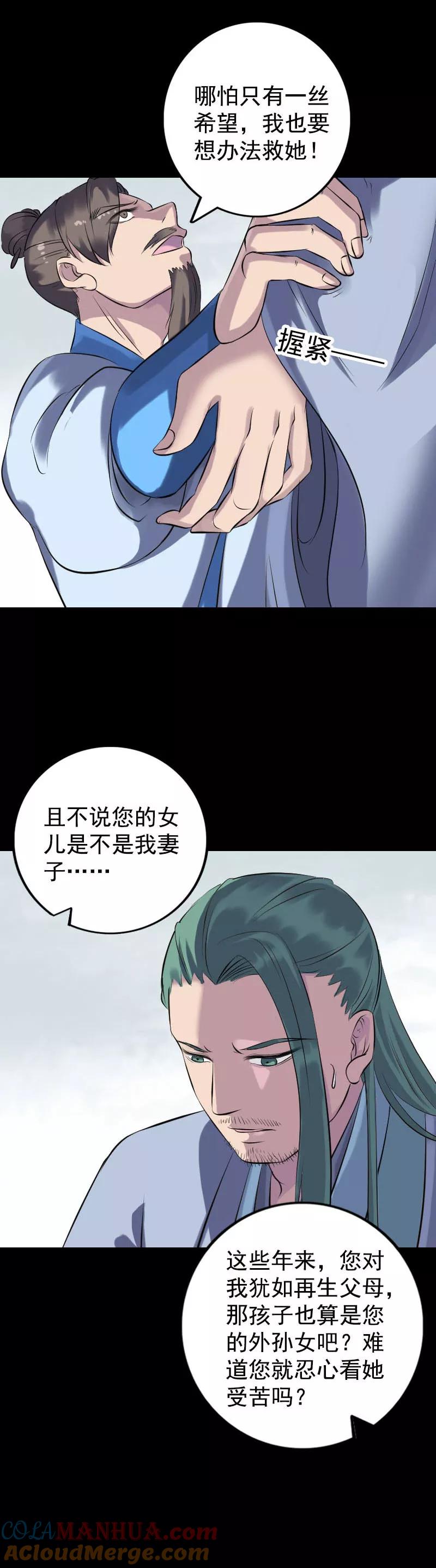 第235话-凶棺-万画筒漫画（第17张）