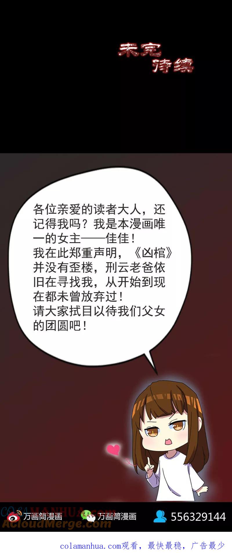 第235话-凶棺-万画筒漫画（第19张）