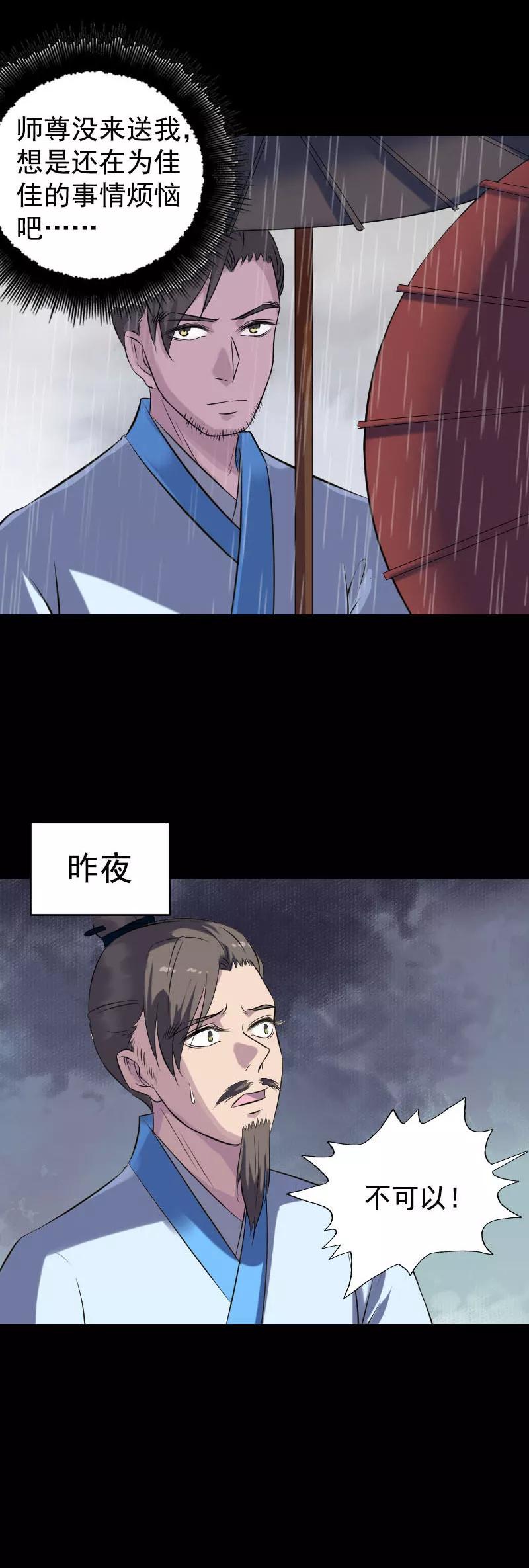 第236话-凶棺-万画筒漫画（第4张）