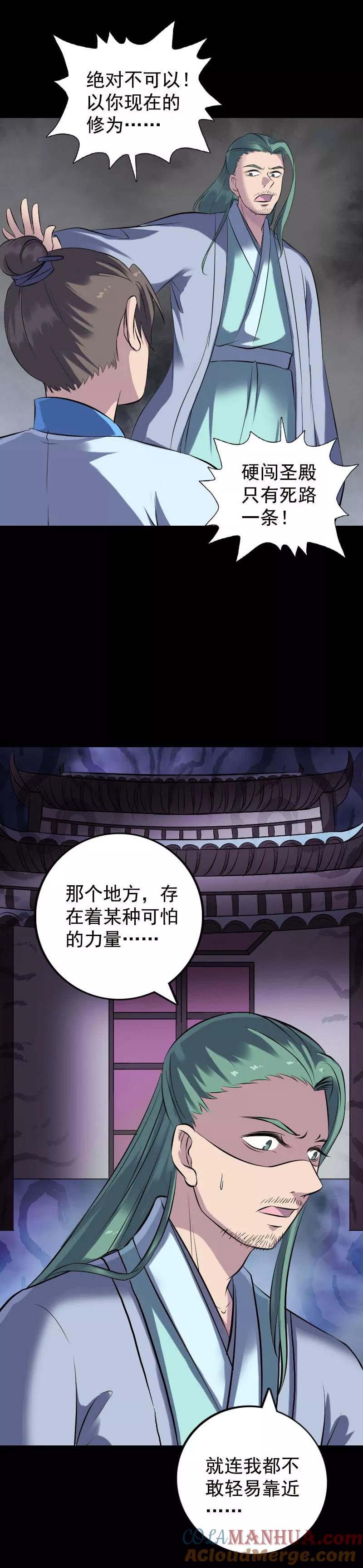 第236话-凶棺-万画筒漫画（第5张）