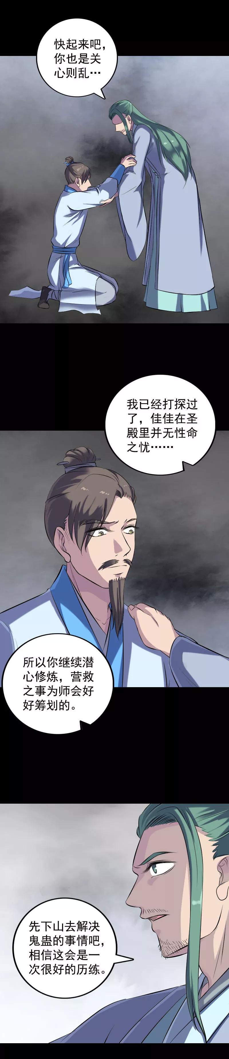 第236话-凶棺-万画筒漫画（第8张）