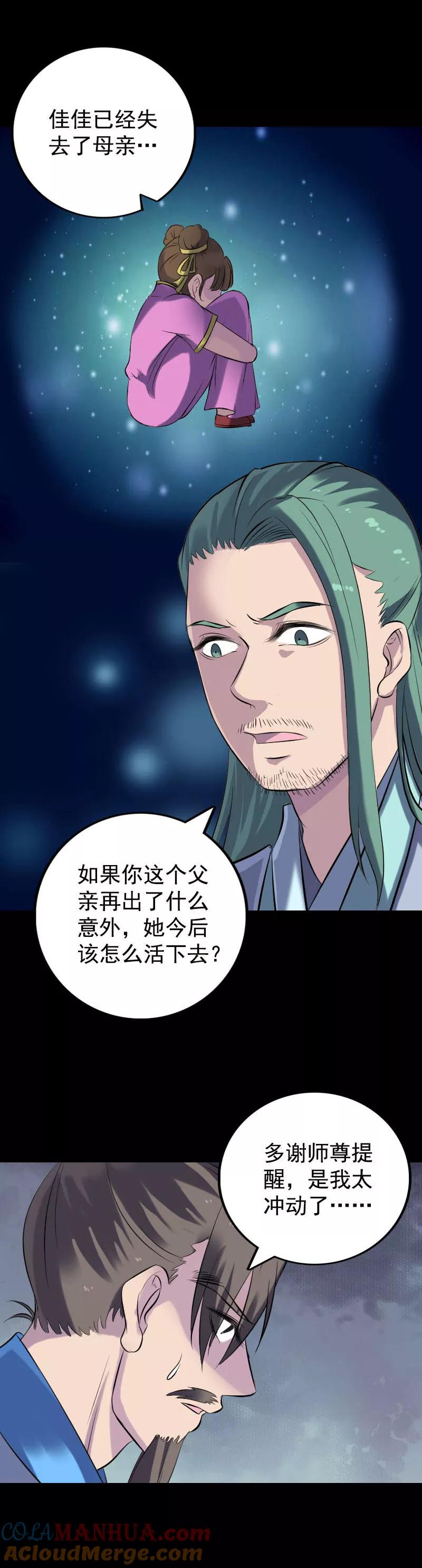 第236话-凶棺-万画筒漫画（第7张）