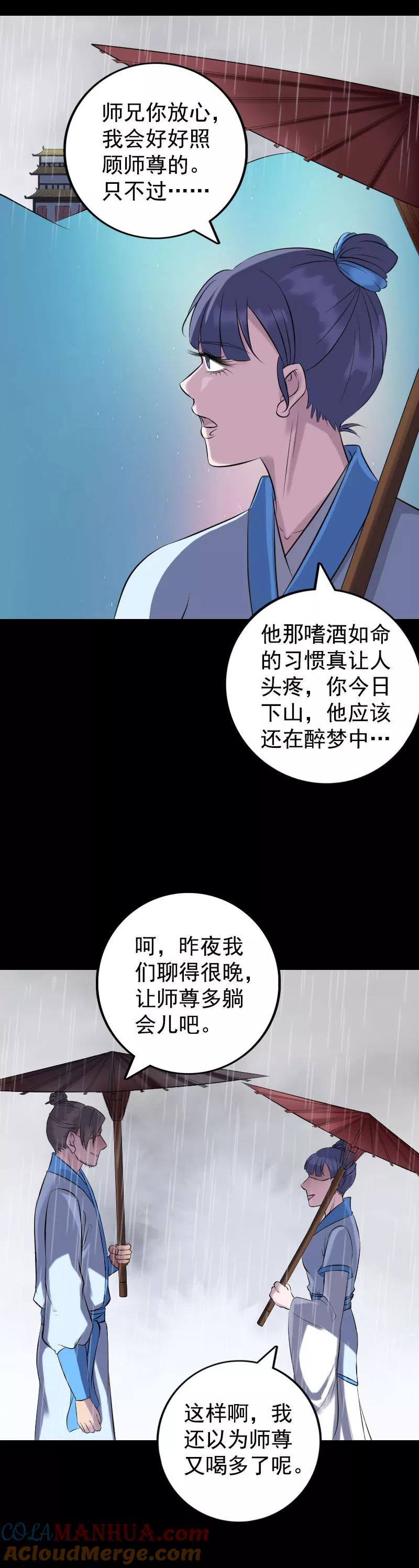 第236话-凶棺-万画筒漫画（第3张）