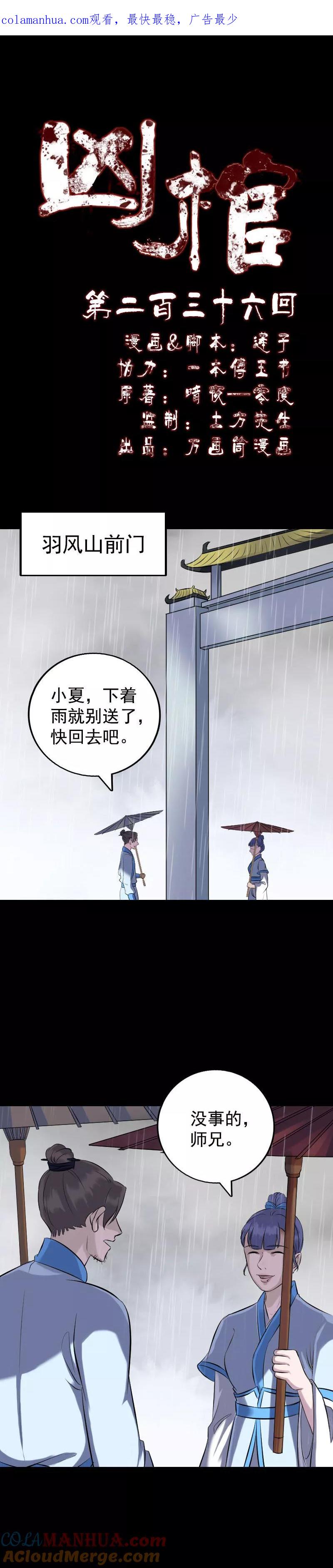 第236话-凶棺-万画筒漫画（第1张）