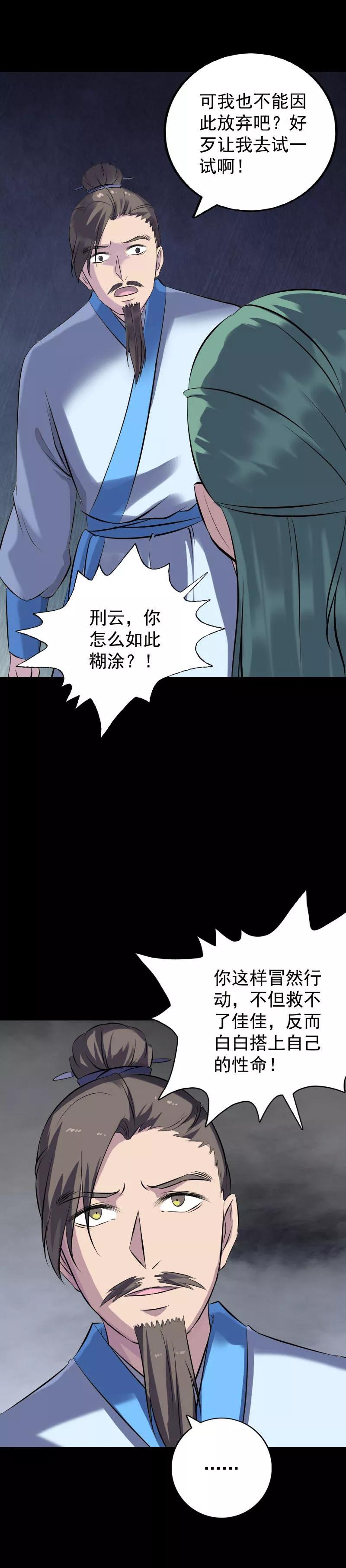 第236话-凶棺-万画筒漫画（第6张）