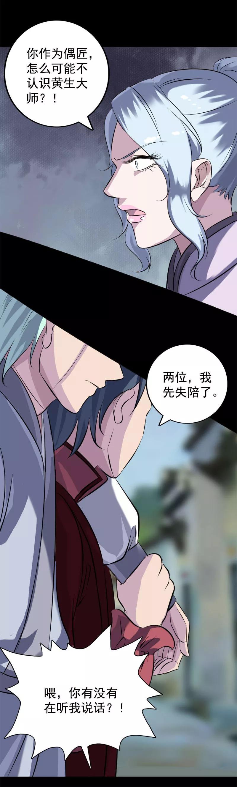 第237话-凶棺-万画筒漫画（第10张）