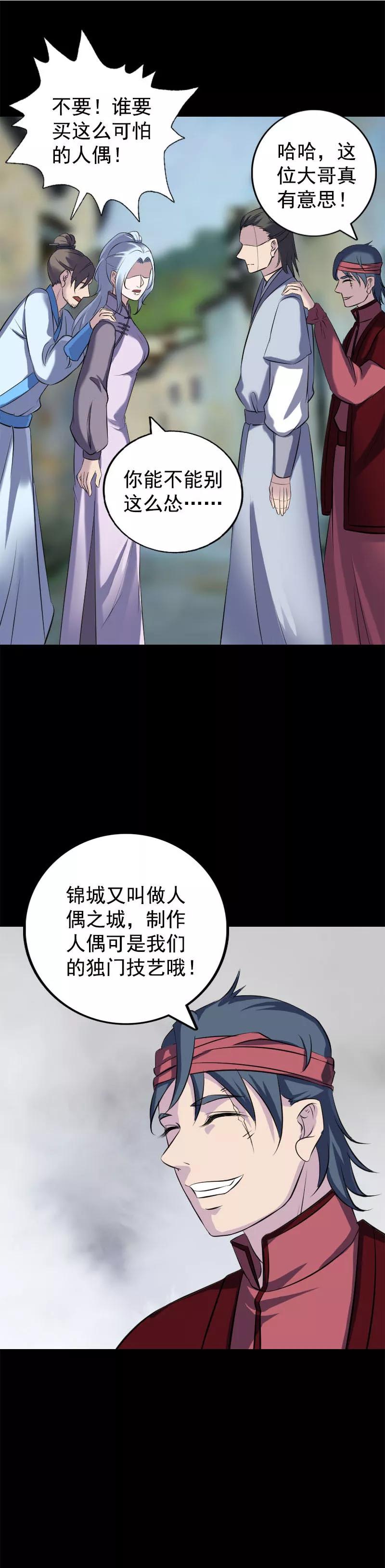 第237话-凶棺-万画筒漫画（第6张）