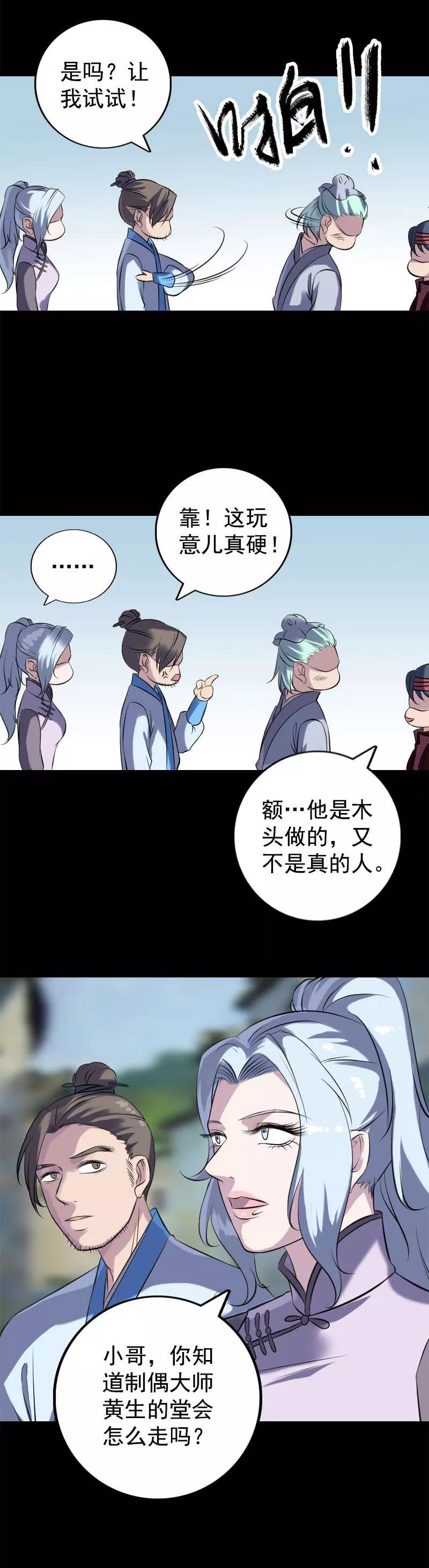 第237话-凶棺-万画筒漫画（第8张）