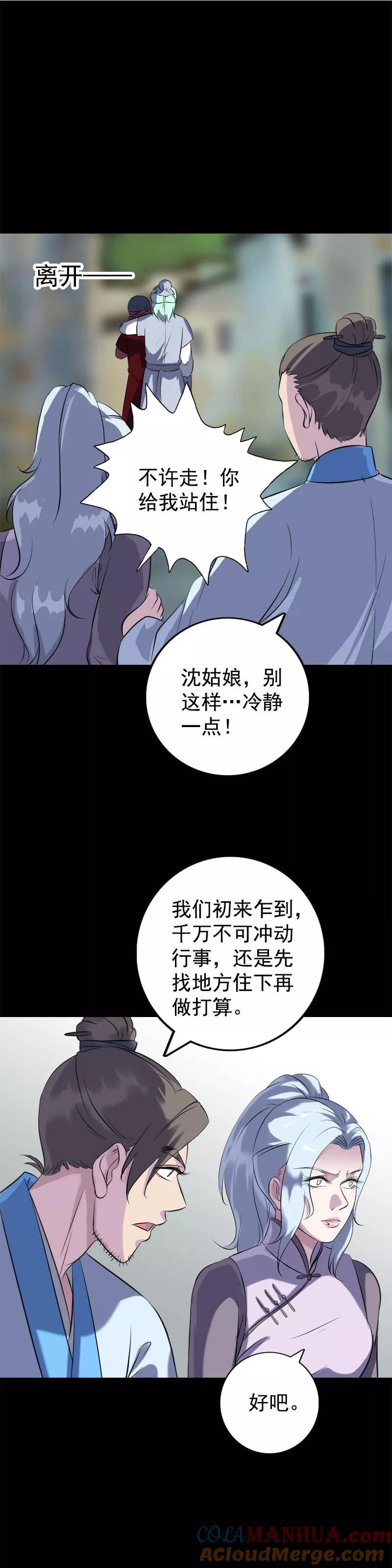 第237话-凶棺-万画筒漫画（第11张）