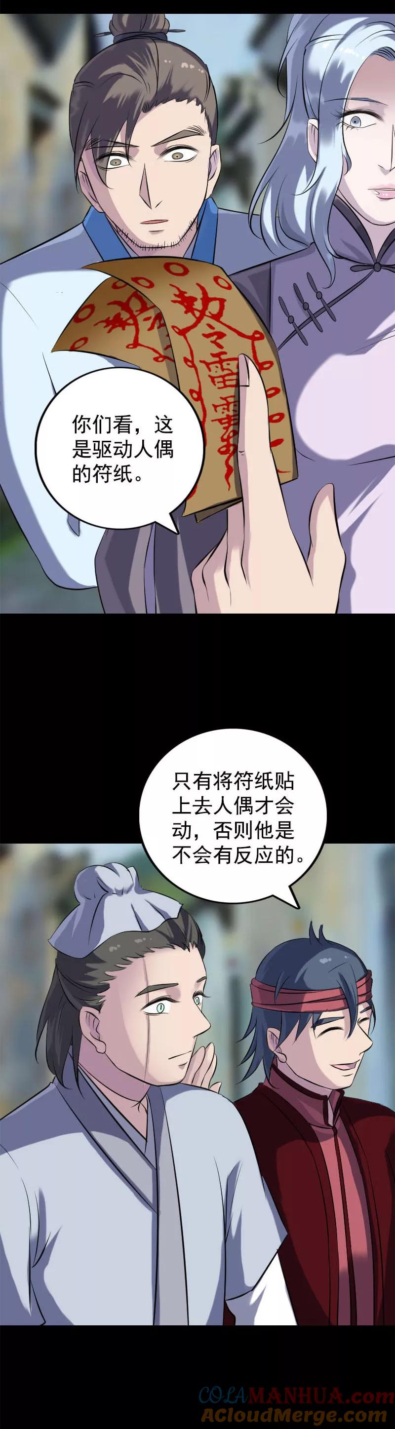 第237话-凶棺-万画筒漫画（第7张）