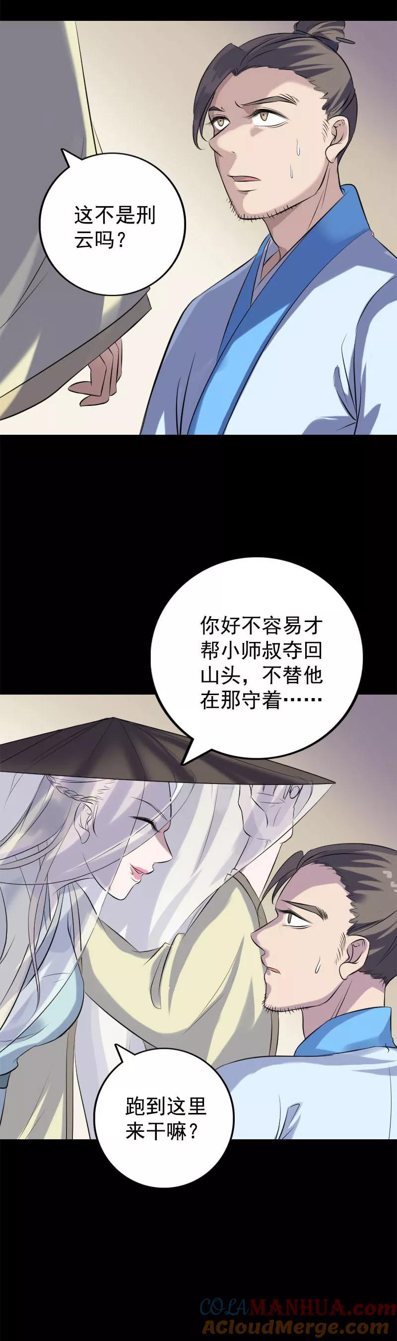 第237话-凶棺-万画筒漫画（第17张）