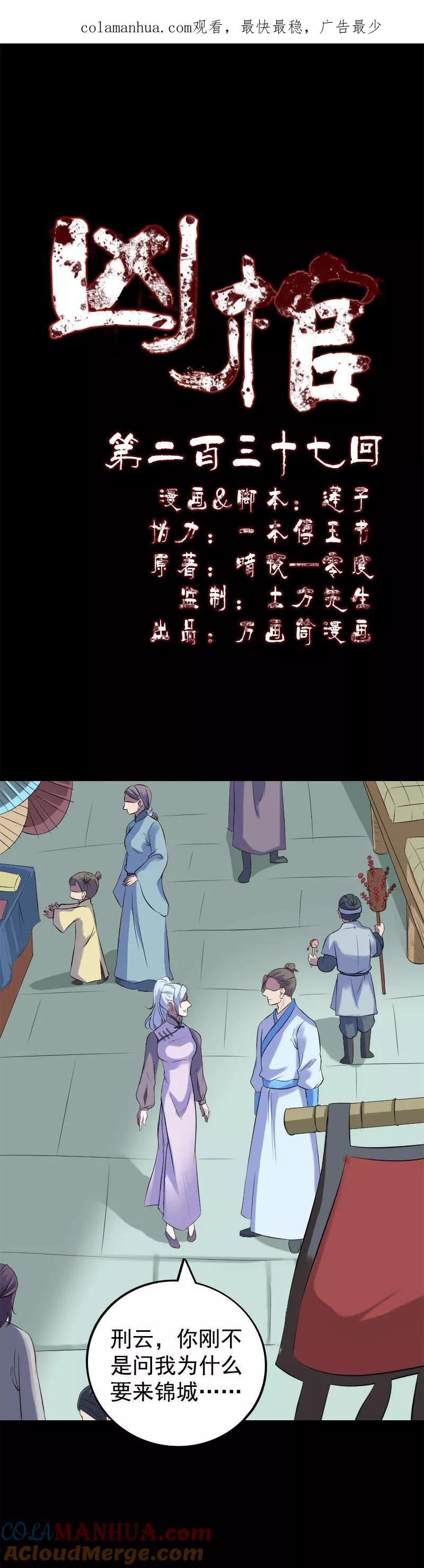 第237话-凶棺-万画筒漫画（第1张）