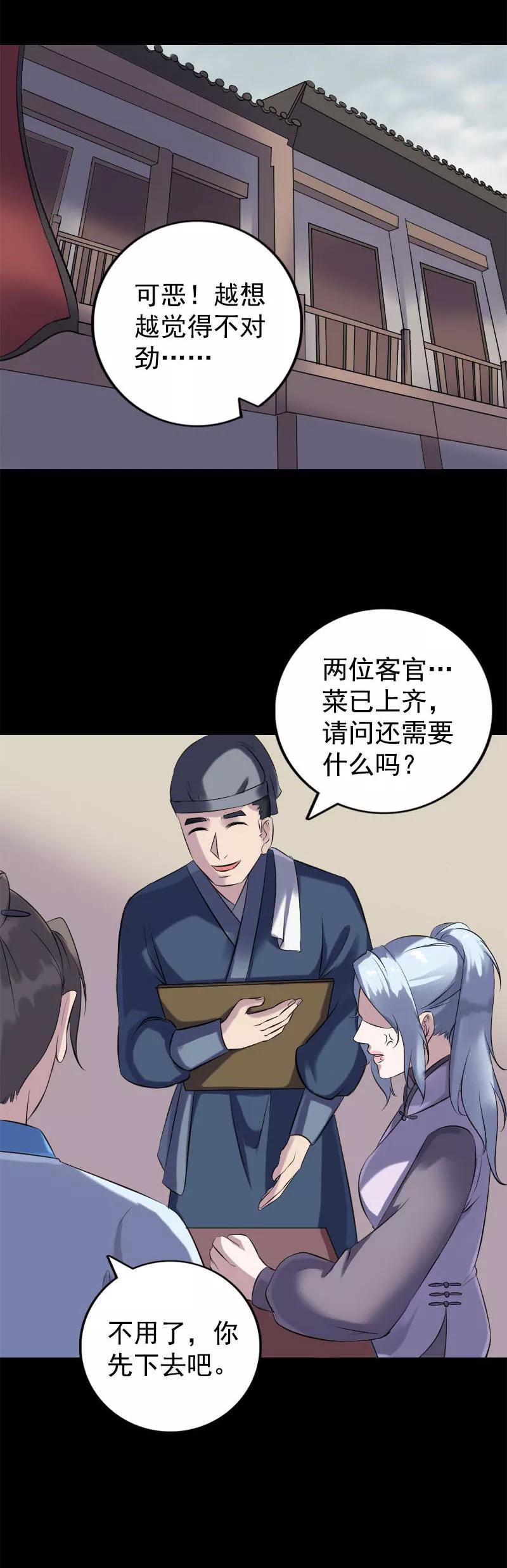 第237话-凶棺-万画筒漫画（第12张）
