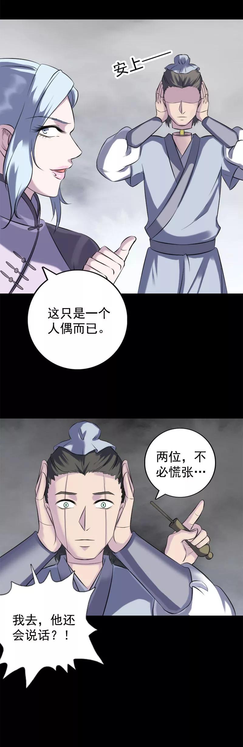 第237话-凶棺-万画筒漫画（第4张）