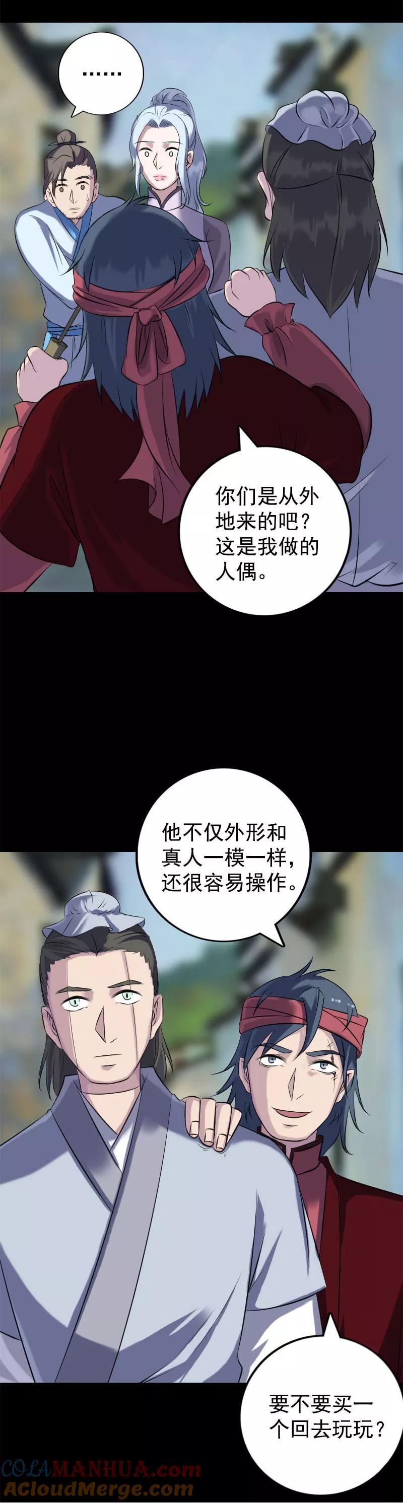 第237话-凶棺-万画筒漫画（第5张）