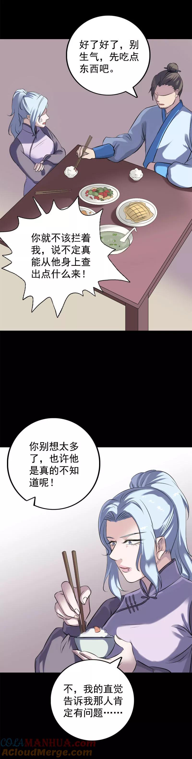 第237话-凶棺-万画筒漫画（第13张）