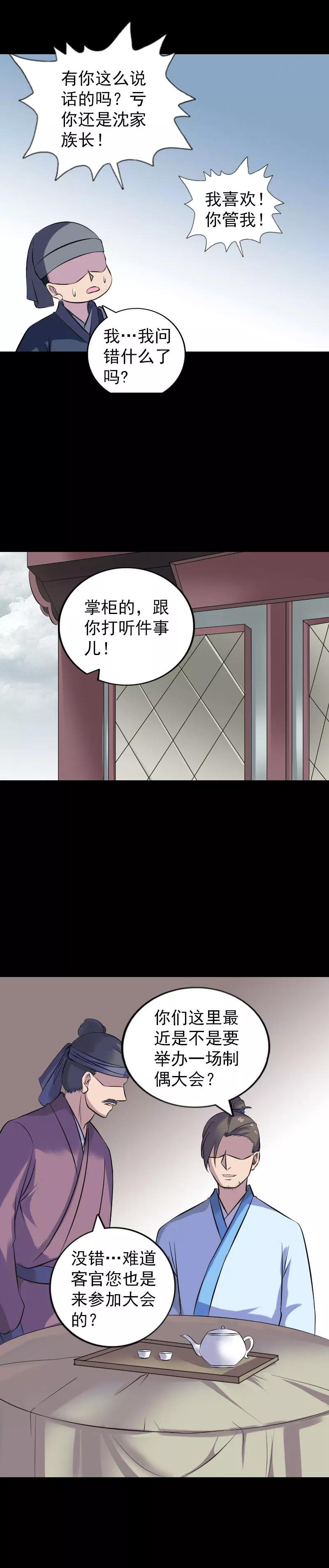 第238话-凶棺-万画筒漫画（第16张）