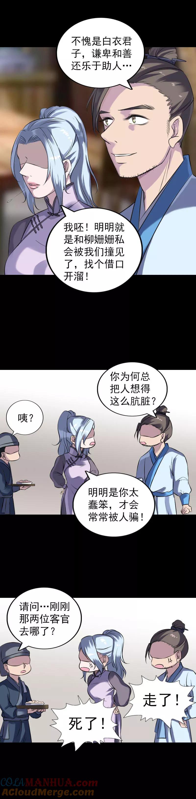 第238话-凶棺-万画筒漫画（第15张）