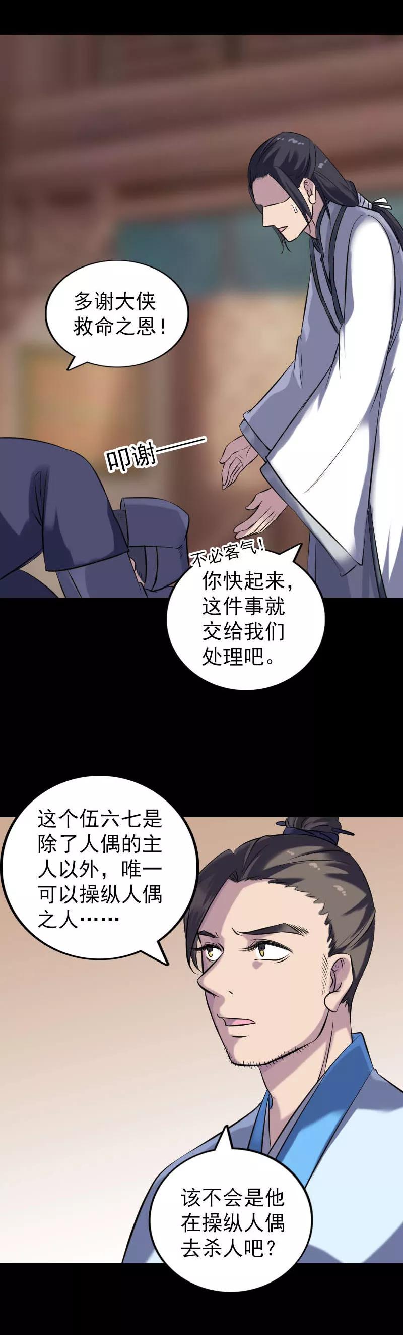 第238话-凶棺-万画筒漫画（第12张）