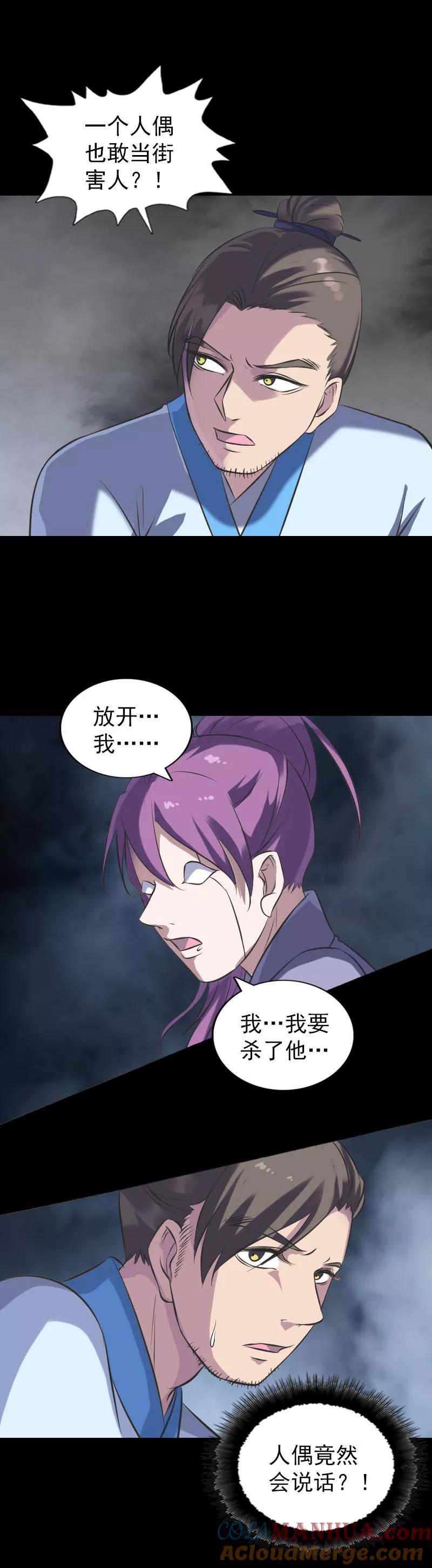 第238话-凶棺-万画筒漫画（第5张）