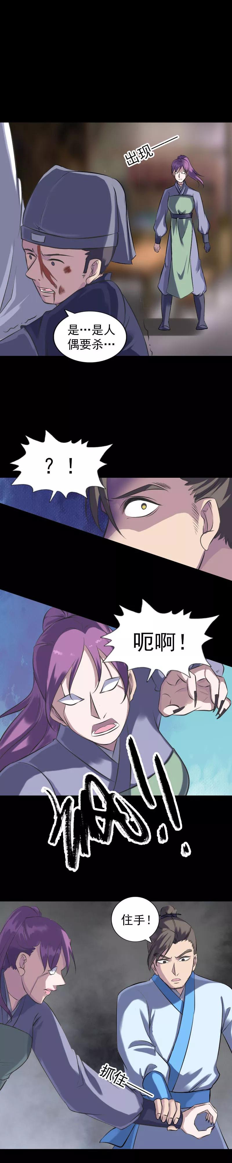 第238话-凶棺-万画筒漫画（第4张）