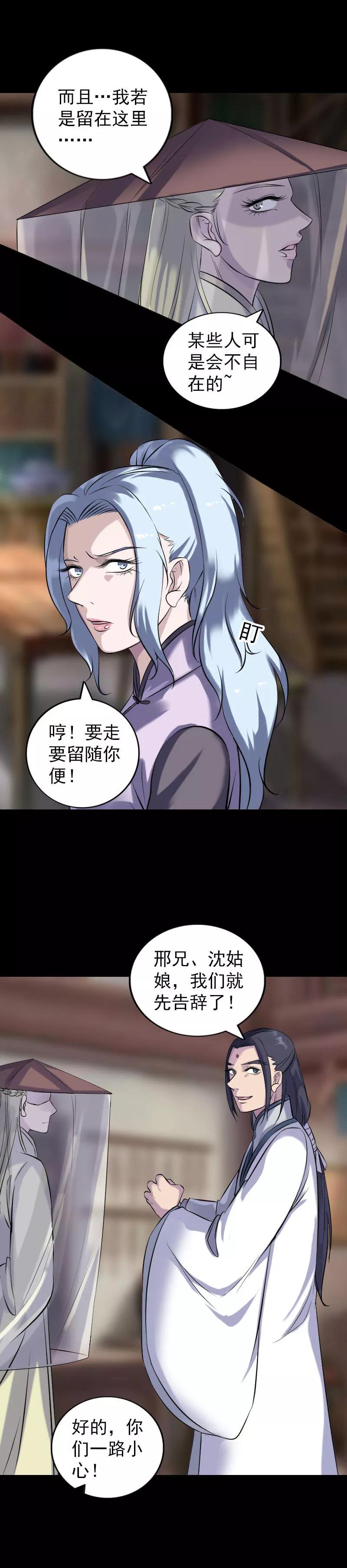第238话-凶棺-万画筒漫画（第14张）