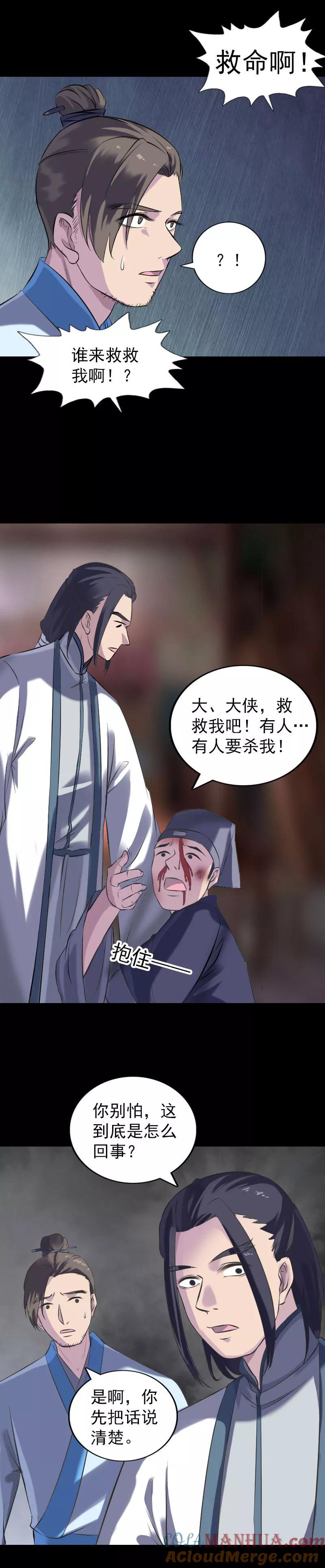 第238话-凶棺-万画筒漫画（第3张）