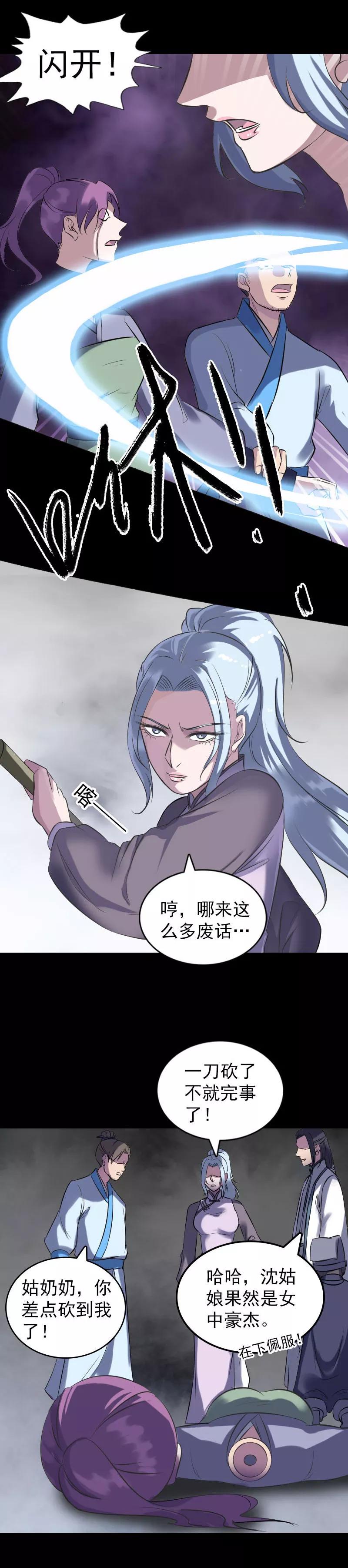 第238话-凶棺-万画筒漫画（第6张）