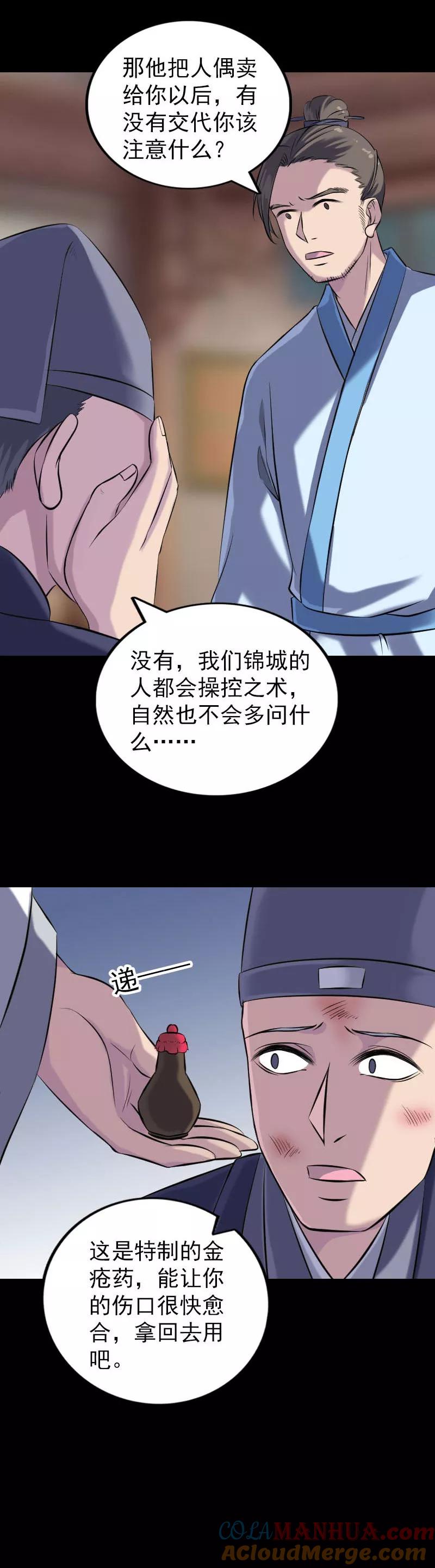 第238话-凶棺-万画筒漫画（第11张）