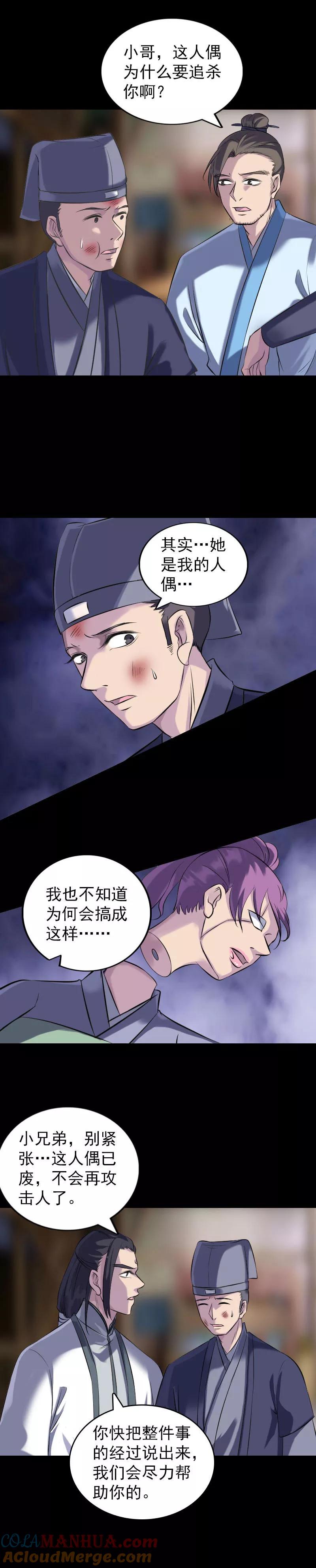 第238话-凶棺-万画筒漫画（第7张）
